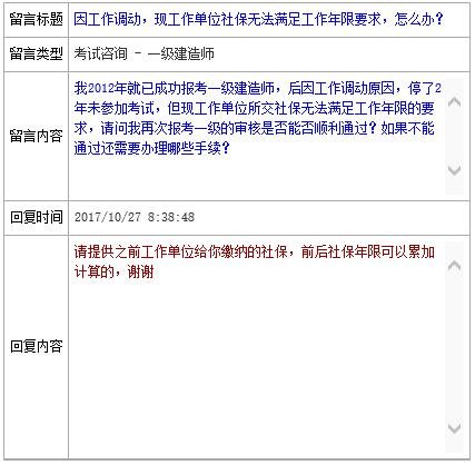 2018年一级建造师社保年限可以累计计算吗?